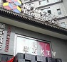 西大街魔方ktv(設備更新）